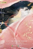 Poster for The Legend of Jin Yan