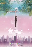 Poster for Mr. Fox and Miss Rose