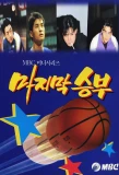 Poster for The Last Game
