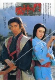 Poster for Fujin no Mon