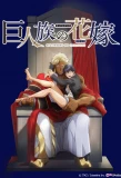 Poster for Kyojinzoku no Hanayome