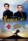 Poster for Tobu ga Gotoku