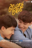 Poster for Tonhon Chonlatee
