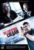 Poster for По горячим следам