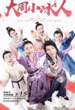 Poster for Cupid of Chou Dynasty