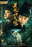 Poster for The Mysterious World