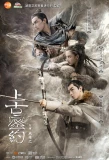 Poster for Guardians of the Ancient Oath