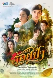 Poster for Roy Pah