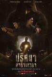 Poster for Tunnel