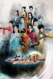 Poster for Gu Jian Qi Tan