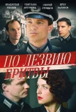 Poster for По лезвию бритвы
