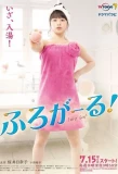 Poster for Furo Girl