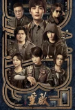 Poster for Reunion: The Sound of the Providence