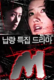 Poster for M