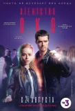 Poster for Агентство О.К.О.