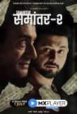 Poster for Samantar