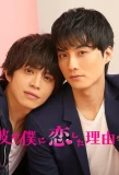 Poster for Kare ga Boku ni Koishita Riyuu
