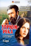 Poster for Угрюм-река
