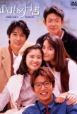 Poster for Asunaro Hakusho
