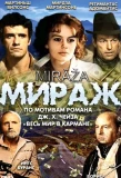 Poster for Мираж