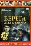 Poster for Берега