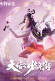Poster for Dahua Zhi Shaonian You