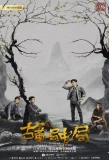 Poster for Mystery of Antiques