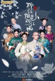 Poster for Love Story of Court Enemies