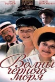 Poster for Волны Черного моря