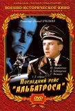 Poster for Последний рейс «Альбатроса»