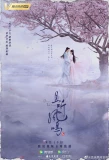 Poster for Dance of the Phoenix
