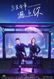 Poster for Lucky with You
