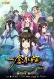 Poster for Yi Nian Yong Heng