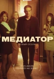 Poster for Медиатор