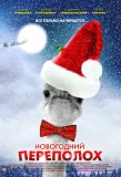 Poster for Новогодний переполох