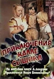 Poster for Приключения Калле-сыщика