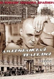Poster for Американская трагедия