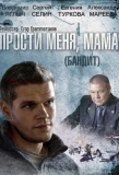 Poster for Прости меня, мама (Бандит)