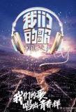 Poster for Our Song