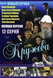 Poster for Кружева