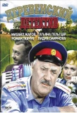 Poster for Анискин