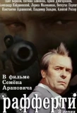 Poster for Рафферти