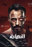 Poster for The End