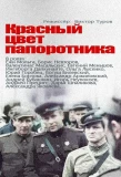 Poster for Красный цвет папоротника