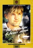 Poster for Не стреляйте в белых лебедей
