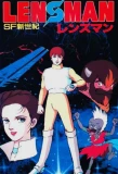 Poster for Galactic Patrol Lensman