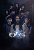 Poster for School Strange Stories