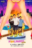 Poster for Pen Tor: Uncensored Pool Party