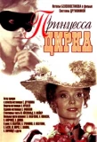 Poster for Принцесса цирка
