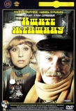 Poster for Ищите женщину